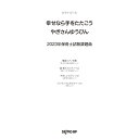 5/5はエントリーで最大P5倍★【楽譜】幸せなら手をたたこう/やぎさんゆうびん 3728/ピアノ ピース/2023年保育士試験課題曲【メール便対応 10点まで】