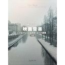 【楽譜】映画音楽プロフェッショナル・ユース曲集(決定版) 3797/上級ピアノ・グレード【メール便対応 1点まで】