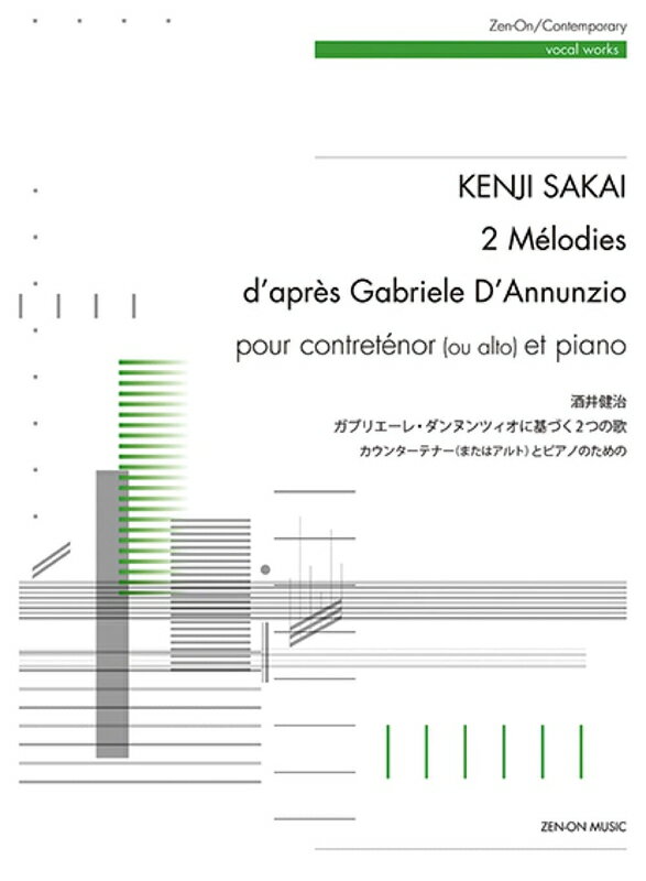 【楽譜】酒井健治／ガブリエーレ・ダンヌンツィオに基づく2つの歌（728232／カウンターテナー（またはアルト）とピアノのための）【メール便対応 10点まで】
