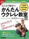 【楽譜】みんなで歌おう!かんたんウクレレ教室 by ガズ New Edition(3616/リットーミュージック・ムック)【メール便対応 1点まで】