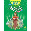 【楽譜】はじめよう!家で1人でも弾ける名曲ソロウクレレ集30曲(改訂版) 3776/世界チャンピオンがおしえるウクレレ入門BOOK【メール便対応 1点まで】