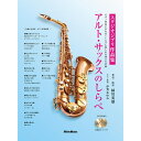 【楽譜】アルト・サックスのしらべ/スタジオジブリ作品集(CD2枚付) 3936【メール便対応 2点まで】(3)