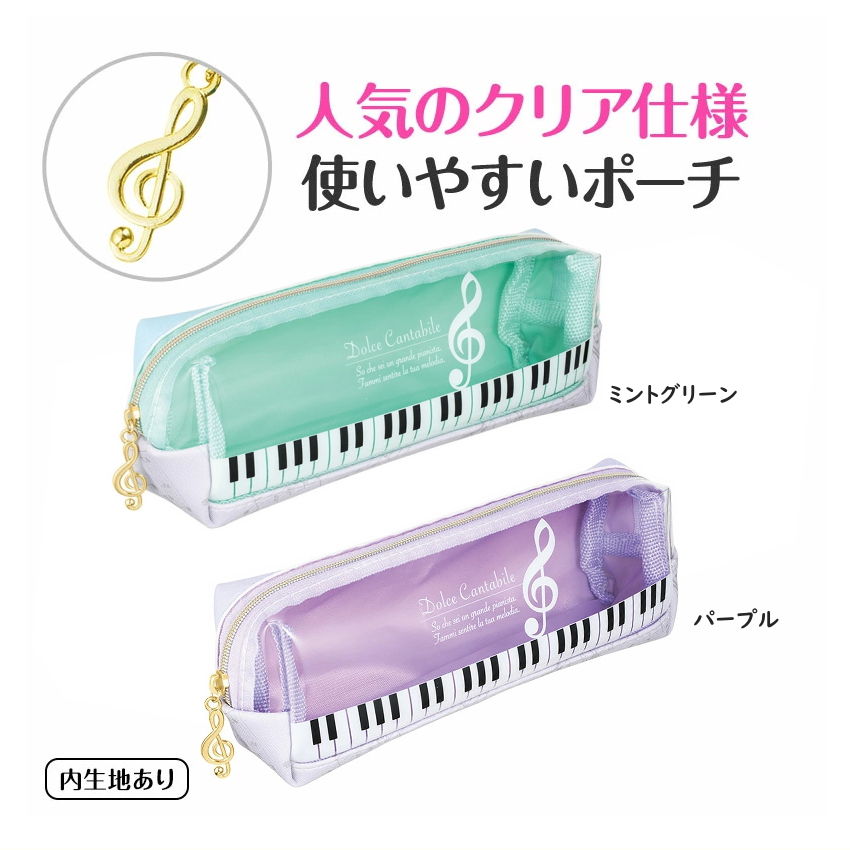 ピアノライン ペンポーチ ト音記号 チャーム付き 化粧ポーチ 発表会記念 プレゼント ギフト ピアノ雑貨 音楽雑貨 ピアノグッズ ピアノ柄 鍵盤柄 音楽柄(4)