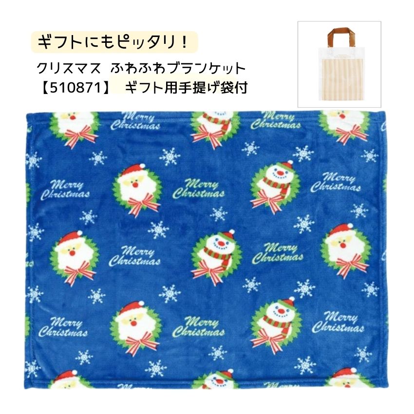クリスマス ふわふわブランケット 音楽雑貨 発表会 記念品 クリスマス お誕生日 ギフト 入学 吹奏楽 卒..