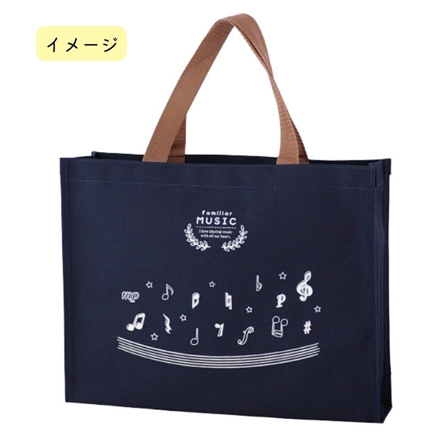 レッスンバッグ familiar MUSIC ダークネイビー FM6315-03 【まとめ注文可能】音楽雑貨 発表会 記念品 クリスマス お誕生日 ギフト 入学 吹奏楽 卒業 吹奏楽部 音楽教室 ピアノ教室 お道具袋