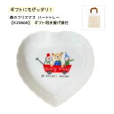 森のクリスマス ハートトレー 音楽雑貨 発表会 記念品 クリスマス お誕生日 ギフト 入学 吹奏楽 卒業 吹奏楽部 音楽教室 ピアノ教室 クリスマスプレート クリスマス皿 シンジカトウ シンジカトウ食器 シンジカトウ雑貨 クリスマス柄
