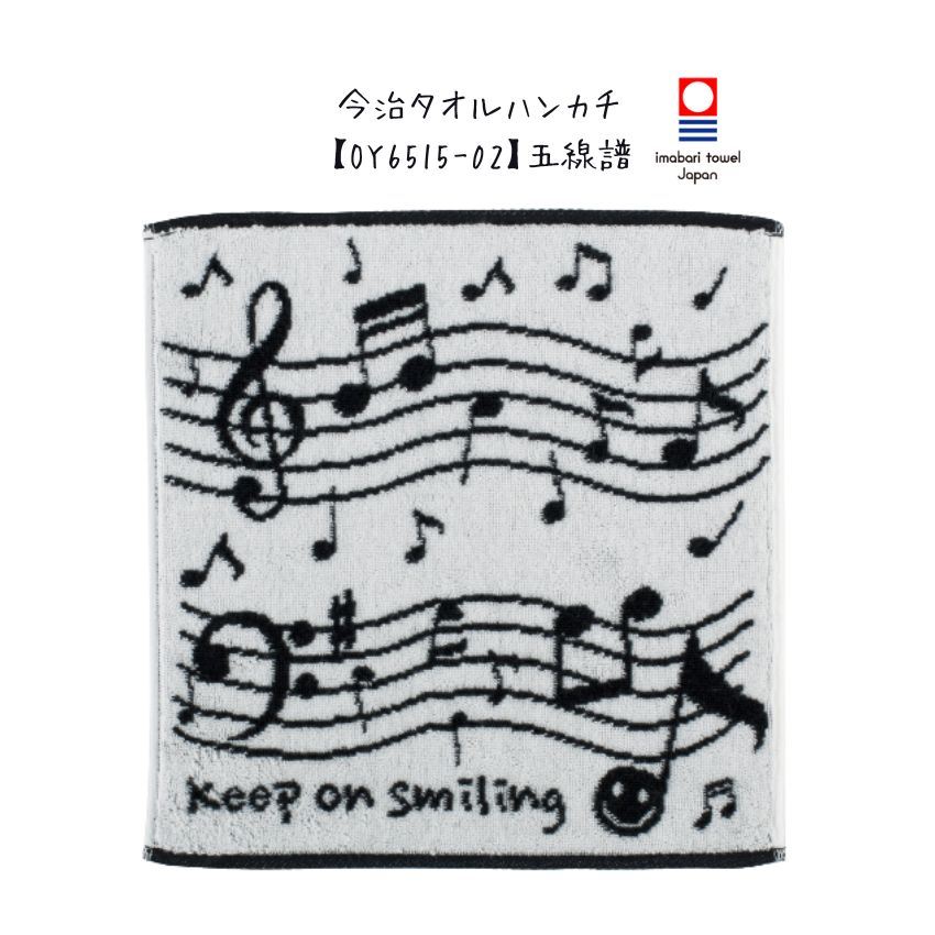 【4日20時〜限定 最大10%OFF】今治タオルハンカチ 五線譜 OY6515-02 【まとめ注文可能】音楽雑貨 発表会 記念品 クリスマス お誕生日 ギフト 入学 吹奏楽 卒業 吹奏楽部 音楽教室 ピアノ教室 【メール便対応15点まで】