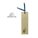 しおり 音符とネコ TM4020-01 大量注文可能 お誕生日 クリスマス 景品 卒園 卒業 入学 入園 吹奏楽部 プチギフトや記念品などに【メール便対応 10...