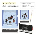 入学準備セット 文房具セットマチありペンケース クリアフィル A5罫線ノート 2B鉛筆 4点セット音楽雑貨 発表会 記念品 クリスマス お誕生日 ギフト 入学 ...