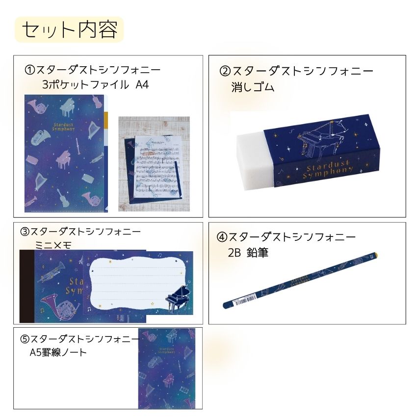 【セール】入学準備セット 文房具セット 3ポケットファイル 消しゴム ミニメモ 鉛筆 A5罫線ノート 5点セット音楽雑貨 発表会 記念品 クリスマス お誕生日 ギフト 入学 吹奏楽 卒業 吹奏楽部 音楽教室 ピアノ教室 【メール便対応 1点まで】 merry-net-10041953 楽器のことならメリーネット サンプル画像2