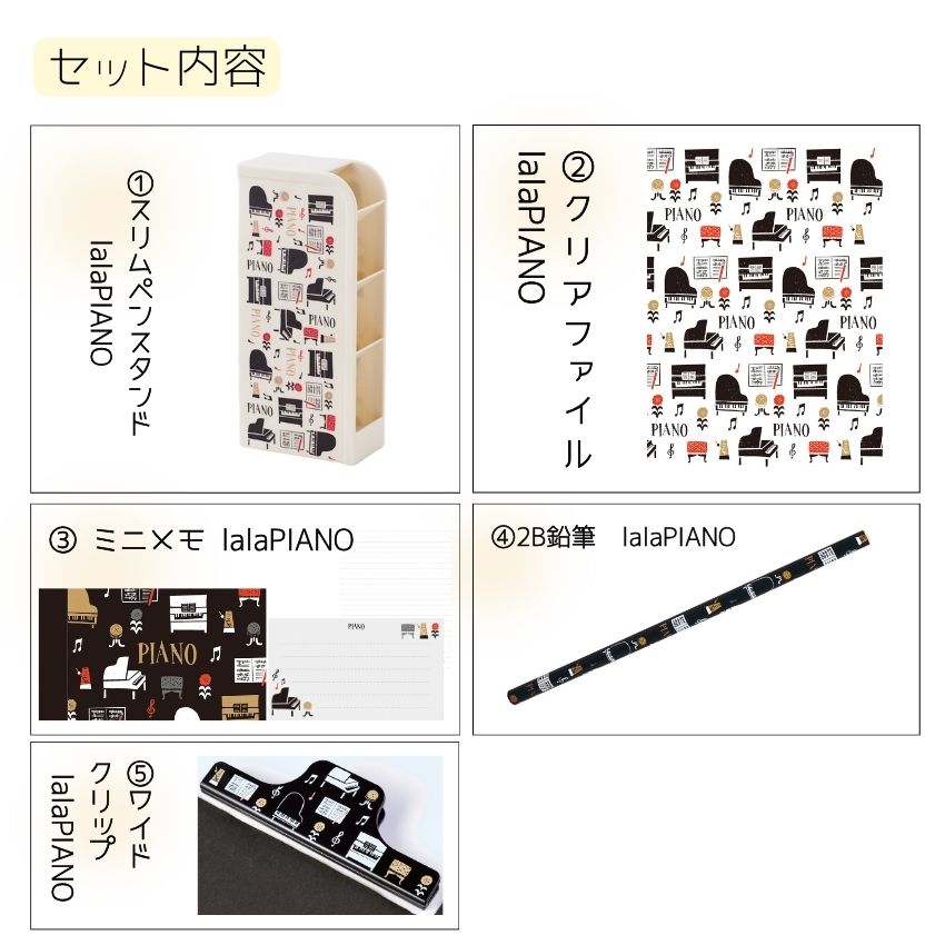 入学準備セット 文房具セット ペンスタンド クリアファイル ミニメモ ワイドクリップ 鉛筆 5点セット音楽雑貨 発表会 記念品 クリスマス お誕生日 ギフト 入学 吹奏楽 卒業 吹奏楽部 音楽教室 ピアノ教室 merry-net-10041984 楽器のことならメリーネット サンプル画像2