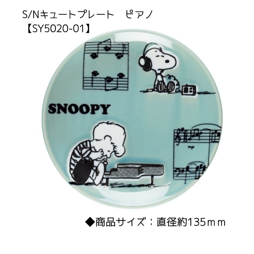 文房具セット スヌーピーマグカップ スヌーピープレート スヌーピーウォッシュタオル スヌーピーレターセット 音楽雑貨 発表会 記念品 クリスマス お誕生日 ギフト 入学 吹奏楽 卒業 吹奏楽部 音楽教室 ピアノ教室 merry-net-10041994 楽器のことならメリーネット サンプル画像3