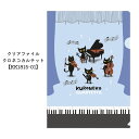 発表会記念品 お誕生日プレゼント クリスマスプレゼント などにもピッタリな 音楽雑貨 クリアファイル クロネコカルテット KK1815-01 入学 吹奏楽 卒業...