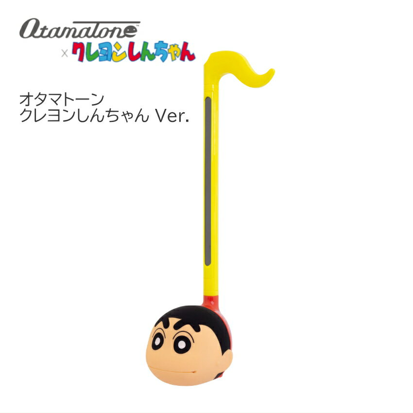 楽しい 電子楽器 オタマトーン クレヨンしんちゃん こどもも大人も楽しい