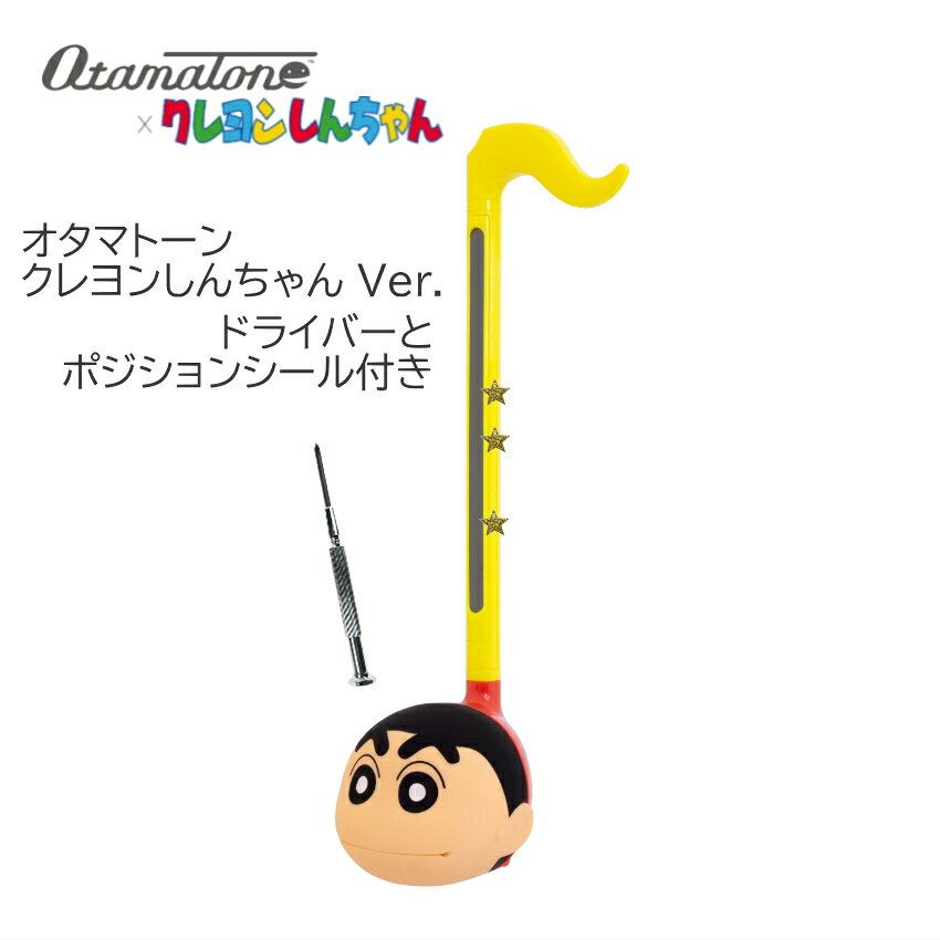 楽しい 電子楽器 オタマトーン クレヨンしんちゃん こどもも大人も楽しい すぐに電池が入れられるドライバー付き