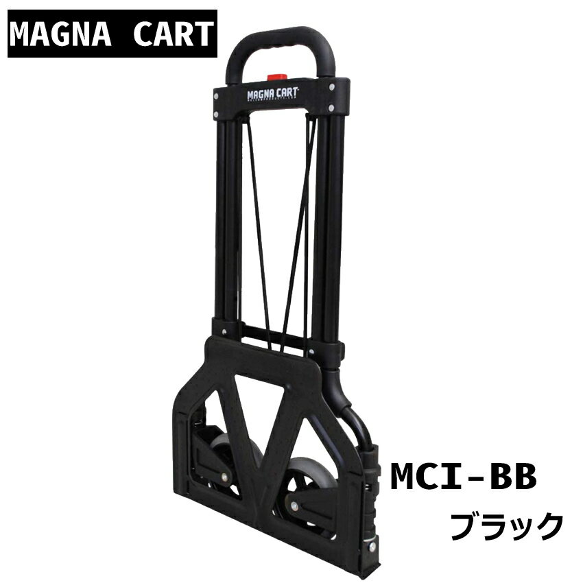 【送料無料】MAGNA CART マグナカート 折りたたみ式 ハンドトラック スチール製 ブラック