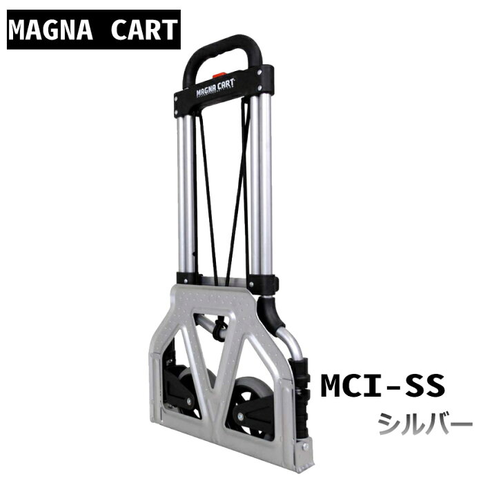 【送料無料】MAGNA CART マグナカート 折りたたみ式 ハンドトラック スチール製 シルバー