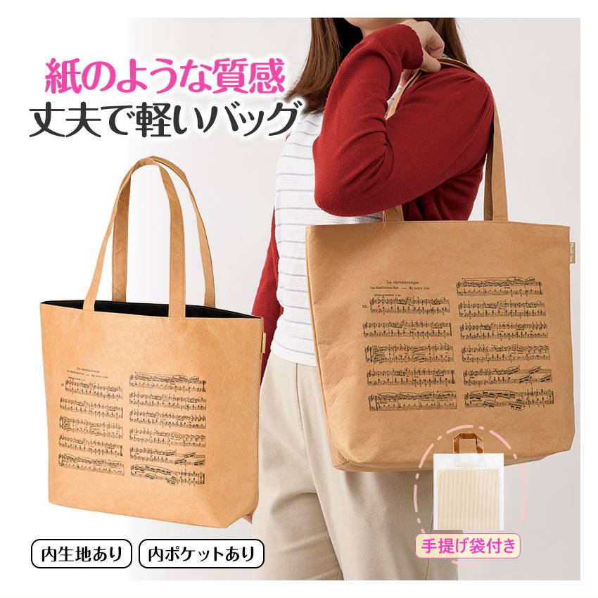 Music line ミュージックライン トートバッグ 軽い 丈夫 耐水性 耐久性 おしゃれ 楽譜 音符 ピアノ レッスンバッグ サブバッグ お稽古 ピアノ教室 発表会 記念品