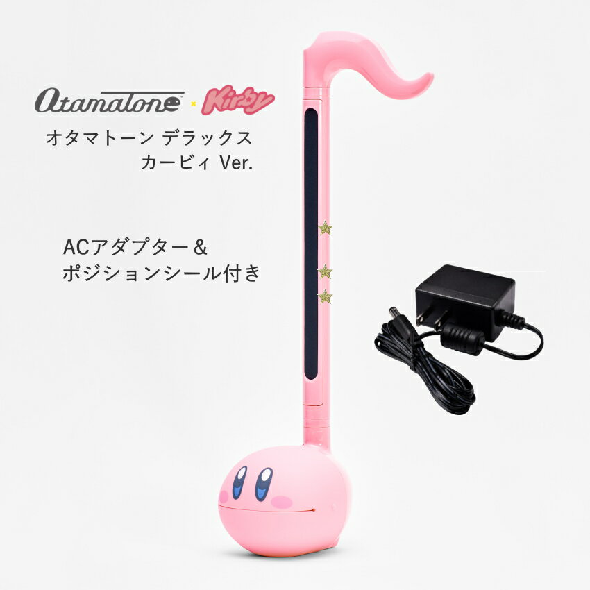 オタマトーン　 6/1はエントリーで最大P3倍★電子楽器 オタマトーン オタマト-ン デラックス カービィ ACアダプタ付き 明和電機 手軽に簡単に音が出る 楽しい楽器 おうち時間 一家団らん ホームパーティ 年末年始 家族 楽しむ お正月 キューブ サンタ 中高生 ゆるキャラ