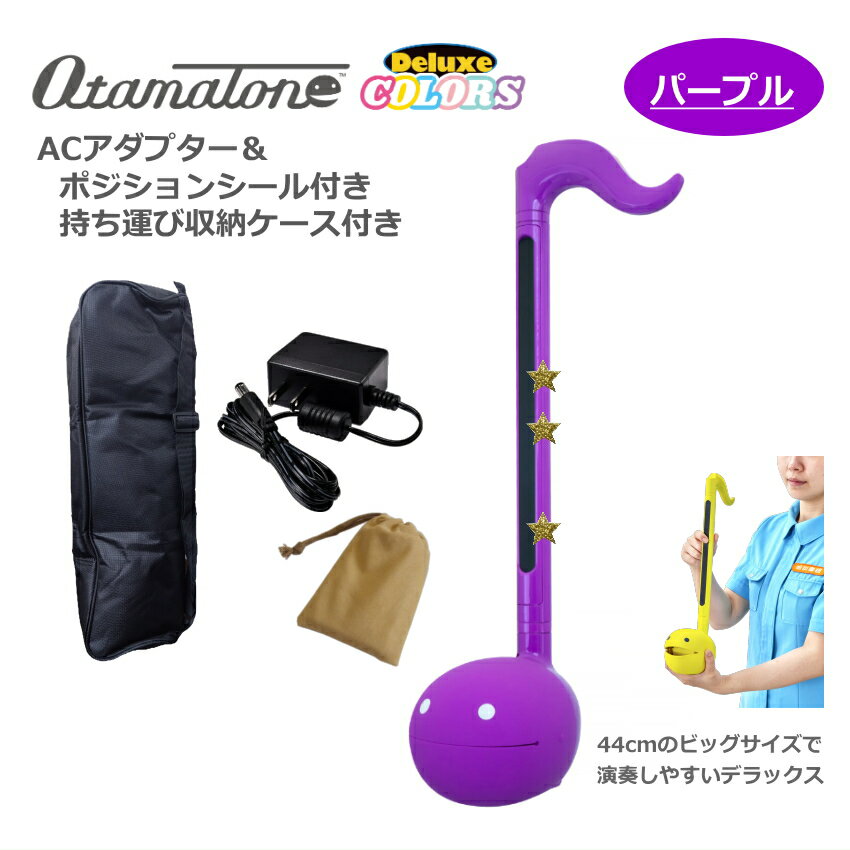 Rakuten - オタマトーン デラックス パープル 持ち運び収納ケース＆ACアダプターセット