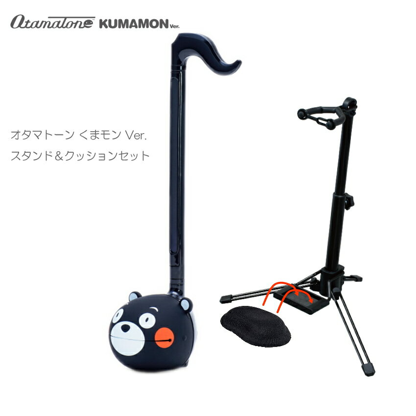 電子楽器 オタマトーン くまモン 明和電機 手軽に簡単に おうち時間を楽しもう！在宅 コロナ ストレス発散 サンタ クリスマス 中高生 人気 話題 かわいい ゆる楽器 ゆるミュージック ゆるキャラ