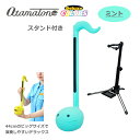 【楽器店大賞2024 プレゼントにおすすめの楽器部門大賞受賞】飾れるスタンドセット 電子楽器 オタマトーン オタマト-ン デラックス ミント 明和電機 手軽に簡単に音が出る 楽しい楽器 おうち時間 巣ごもり サンタ クリスマス 中高生 人気 話題 かわいい 楽しい