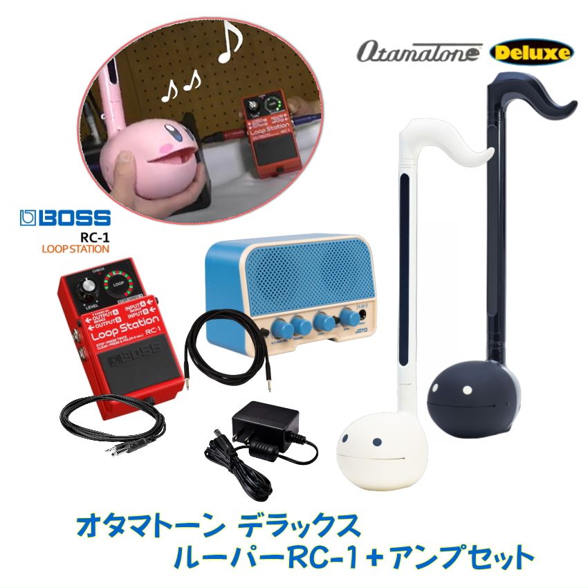 オタマトーン デラックス ホワイト ブラック Otamatone ループス-テーション RC-1 アンプ付セット 音を重ねて楽しいセット みんなを笑顔に ライブパフォーマンスや余興に 盛り上がる ホームパーティ 忘年会 主役になれる ゆるキャラ