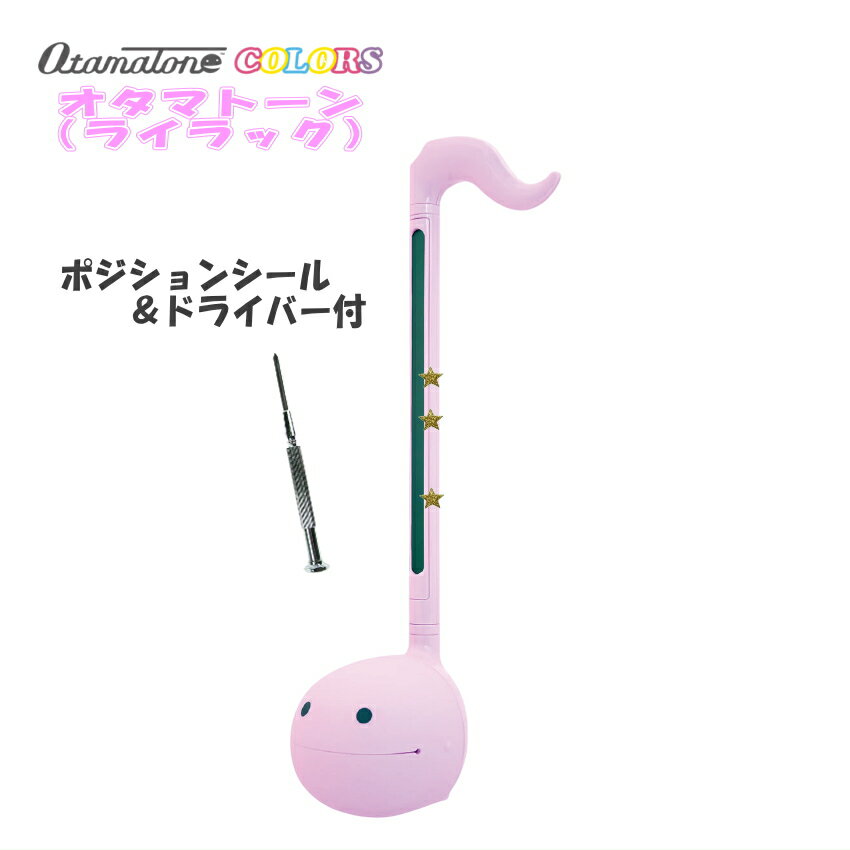 オタマトーン otamatone 誰でも演奏できる 電子楽器 おしゃれな ライラック 子どもも大人も楽しめる 明和電機 場を盛り上げる プレゼント クリスマス パーティ イベント