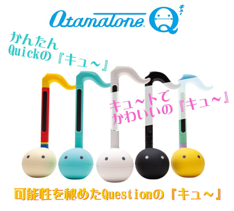 明和電機 オタマトーンQ キュー OTAMATONE-Q 簡単に音が出せて楽しい電子楽器 リズムが刻める 始めてオタマトーンに 2台目のオタマトーンに 家族 仲間 人気者になれる merry-net-10048163 楽器のことならメリーネット サンプル画像3