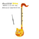 OTAMATONE Shisa オタマトーン シーサー Ver. 人気者 すぐに音が出て楽しい 電子楽器 沖縄県 学祭 イベント 盛り上がる クリスマス 子どもが喜ぶプレゼント
