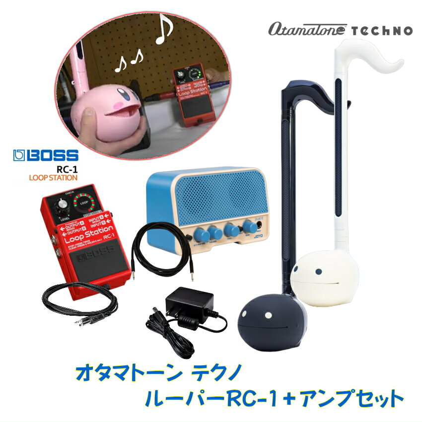 オタマトーン　 6/1はエントリーで最大P3倍★オタマトーン テクノ ホワイト ブラック Otamatone ループス-テーション RC-1 アンプ付きセット 音を重ねて楽しいセット みんなを笑顔に ライブパフォーマンスや余興に 盛り上がる 出し物 ホームパーティ 忘年会 クリスマス 主役になれる