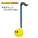 電子楽器 明和電機 Otamatone オタマトーン パックマンVer. パックマンバージョン PACMAN 年末年始 お正月 世界中で愛されるゲームキャラ プレゼント かわいい 楽しい 盛り上がる クリスマスパーティを盛り上げる 簡単に音が出る おもちゃ