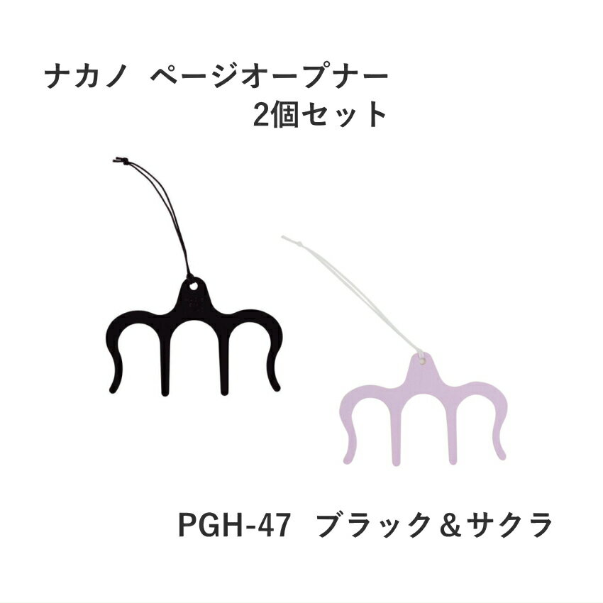 6/1はエントリーで最大P3倍★2枚セットでお得! 1枚700円～ お役立ちアイテム ページオープナー 開いたページをそのままキープ 楽譜や本や雑誌が閉じてしまうイライラ解消グッズ！サクラ色 桜色 淡いピンク色 ブラック 黒色