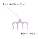 ちょっとしたプレゼントにも 色味もきれいなページオープナー 本を閉じないようにしたい時にとっても便利 サクラ色 桜色 淡いピンク色【メール便対応 20点まで】