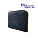【8/1限定】最大1000円OFFクーポン★福山レザー 二つ折り財布 瀬戸内の海 濃藍 スリム スマート プレゼントに 父の日 父の日ギフト