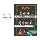 発表会記念品 お誕生日プレゼント クリスマスプレゼント などにもピッタリな 音楽雑貨 クリアファイル トイバンド TB1815-01 入学 吹奏楽 卒業 吹奏楽...