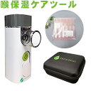 【セット内容】Vocal Mist Nebulizer本体、セイリーン(6本セット)、専用ケース 声を大切にする人の為の、喉の保湿ケアを目的とした携帯型本格ボイスケア・ツール &quot;Vocal Mist&quot; スタッフのコメント： 喉の保湿に最適なネブライザーです。いつでもどこでも加湿器があれば良いのですが、環境によっては加湿器が無くお部屋が乾燥していることも。なんとなく喉が…という時に使いたいアイテムです。水でも効果があるということなので、どこでも使えるのが嬉しいです。ボーカリストやカラオケ愛好家、ナレーターやコールセンター業務、インターネット配信者(ライバー)の方にお勧め。ギフトにも喜ばれると思いますよ！ 【代理店サイトより】 声を大切にする人の為の本格ボイスケアグッズ Vocal Mist(ボーカルミスト) 。歌うたいの方、声のお仕事をされている方をはじめ、乾燥などから喉を守る効果も期待できるツールNebulizer。 Vocal Mistはマイクロ・メタル・メッシュを高速微振動させることにより、 本体に入れた水を喉や呼吸器系に届きやすい5μm以下の極小ミストを発生させる 『メッシュ式』を採用した、ボーカリストの喉の保湿ケアを目的とした携帯型ネブライザーです。 【本体付属内容】 ・Vocal Mist Nebulizer 本体1台 ・3種類の吸引用アタッチメント (マスク2種 大・小、マウスピース1種) ・充電用USB ケーブル 【セット品として】 ・Saline6本パック ・専用ケース ※Vocal Mistは水でも使用できますが、専用液・セイリーンの方がより効果的です。 ご確認ください。 ※写真は使用イメージです。 ※医療機器ではありません。 ※製品の仕様及びデザインは改良のため予告なく変更することがあります。 ※こちらの商品は店頭及び他のショッピングサイトでも販売を致しております。タイミングによっては売り切れの場合がございます。ご注文時に売り切れの場合は、お取り寄せにお時間を頂くこととなります。予めご了承下さい。Vocal Mistは、意識が高いボーカリスト、忙しくてケアをする時間が十分にない方などが、いつでもどこでも手軽に使用できるデバイスを考案しました。 本体はわずか100gと非常に軽量で片手に収まるコンパクトな設計。 携帯性に優れておりライブの前や次の現場への移動中、休憩時間など、空いた時間で本格的なボイスケアが行えます。 使い方は非常に簡単で、本体の上部にあるヘッド・キャップを外し、等張食塩水を注いで蓋を締め、電源を押すだけ。出てきたミストは自分に合った付属のアタッチメントを装着し吸引します。 1回の使用時間は約10分。 効率的かつ直接的に喉頭の粘膜の保湿ケアが行えます。 Vocal Mistとは... マイクロ・メタル・メッシュを高速微振動させることにより、喉や呼吸器系に届きやすいとされる5マイクロメートル以下の極小ミストを発生させる『メッシュ式』を採用した、ボーカリストの喉の保湿ケアを目的とした携帯型*ネブライザーです！ *ネブライザーとは 水や薬液を粘膜に浸透しやすいミストに変え、気道内の加湿や薬液投与のため用いる吸入器具です。 さらにVocal Mistが推奨する『アイソトニック・セイリーン (人体の体液に近い塩分濃度の液体 : 等張食塩水)』を噴霧したものを吸引すると、より高い保湿効果を得る事ができ、 ・発声時にかかる喉への負担を軽減 ・乾燥・脱水状態の喉のコンディション調整 ・声がれや喉の腫れなどの炎症の早期回復 ・季節アレルギーの予防 など、本格的なボイスケアを行う事が可能です。 【本体付属内容】 ・Vocal Mist Nebulizer 本体1台 ・3種類の吸引用アタッチメント (マスク2種 大・小、マウスピース1種) ・充電用USB ケーブル 【セット品として】 ・Saline6本パック ・専用ケース ※Vocal Mistは水でも使用できますが、専用液・セイリーンの方がより効果的です。 Isotonic Saline - 0.9% NaCl 等張食塩水が喉に与える効果 Vocal Mistが推奨する声帯に良いとされる特定の等張食塩水 (アイソトニック・セイリーン - 0.9% NaCl)があり、これについての研究が広く行われています。 最近の研究結果によると、NEBULIZERを使ってアイソトニック・セイリーンを吸引することで、Phonation Threshold Pressure (PTP)【発声閾値圧力 (ハッセイイキチアツリョク)】とPerception of Phonatory Effort (PPE)【発声努力の認知】を抑え、その結果、発声をする際に余分な圧力がかからないようになります。 無駄な圧力がかからないということは、発生時に喉への無駄な力を抑え、歌う頻度が多い時にも喉の腫れを防ぎ、喉の回復を早めます。 研究では、霧状化された水を使っても、Perception of Phonatory Effort (PPE)【発声努力の認知】の低下が確認されました。シンガーたちは水の処置でも歌が楽になったと説明します。しかし霧状化された水ではPhonation Threshold Pressure (PTP)【発声閾値圧力】の改善は見られません。声というのは多くの筋肉を使う複雑な機能によって発声される為、まだ発見されていない機能的原因があると思われます。霧状処置に加えて、シンガー自身による自己発見と努力によって喉が改善される余地があります。