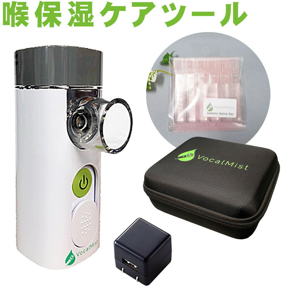 【日本語マニュアル付き】 Vocal Mist Nebulizer (プレゼントに最適な4点セット) ボーカル 配信者に