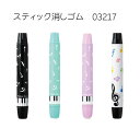 スティック消しゴム ブラック 0321701 ミントグリーン 0321702 パープル 0321703 カラフル音符 0321801Pianoline 音楽柄 ...
