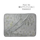【5/1限定】クーポン最大1000円OFF★蓄光ブランケット ねこ 0606501 Musicline 音楽柄 レッスン ピアノ教室 発表会 記念品 お誕生日 クリスマス 入学 ギフト プレゼント 入学 卒業 卒園(3)