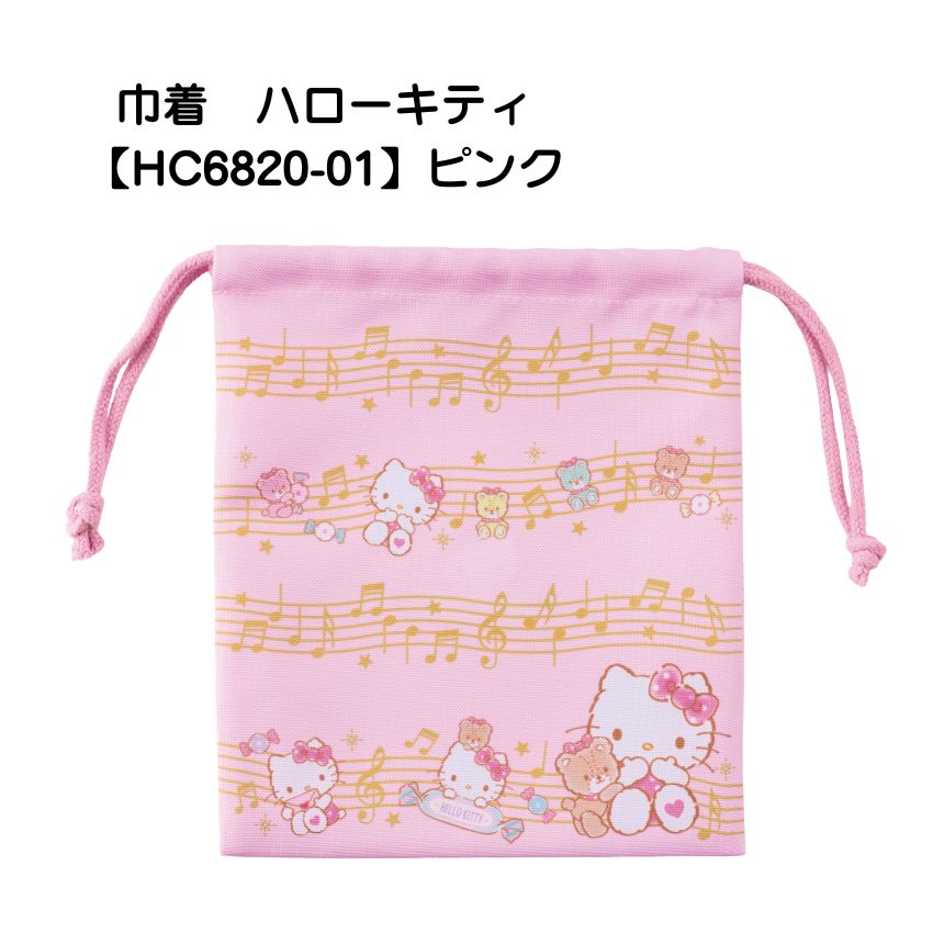 Drawstring Bags - ハローキティ 巾着 ピンク HC6820-01｜発表会 記念品 ピアノ発表会 プレゼント 音楽教室 参加賞 まとめ買い サンリオ 小物入れ 巾着袋 かわいい ギフト 入園 入学 卒園 卒業【メール便送料無料】