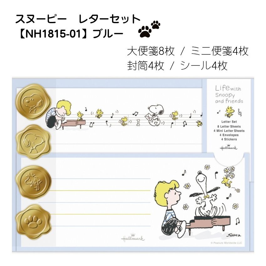 スヌーピー レターセット NH1815-01 ブルー 大人気キャラクター「スヌーピー（PEANUTS）」の可愛いレターセットです。落ち着いたブルーカラーにスヌーピーデザインが映える、大人かわいいデザインで、子どもから大人まで幅広く人気のアイテムです。手紙を書く機会が減った今だからこそ、気持ちをしっかり届けられる“特別な文具”として選ばれています。 シンプルながらも温かみのあるデザインで、受け取った相手にも優しい印象を与えます。 日常のメッセージや特別な日の手紙まで、幅広く活躍するレターセットです。 ■おすすめポイント ・スヌーピーの世界観が楽しめる人気デザイン ・落ち着いたブルーで男女問わず使いやすい ・便箋＆封筒セットでそのまま使える実用性 ・プレゼントやプチギフトにも最適 ・学校・職場・プライベートどこでも使いやすい ■こんな方におすすめ ・スヌーピーグッズが好きな方 ・かわいい文房具を集めている方 ・手紙・メッセージを書くのが好きな方 ・誕生日やちょっとした贈り物を探している方 ●あらかじめご了承下さい ・商品の写真は、撮影の状況やご使用のパソコン、モニター等により　 　実際の色合いと若干異なる場合がございます。 ・記載しております、サイズ・重量は測定方法により若干異なる場合がございます。 ・生産時期・再入荷により、予告なくデザインの仕様カラーの色味、 　素材が変更される場合がございます。 各種楽譜や雑貨を取り揃えております 一緒にご購入頂きますと送料の負担を抑えることができます 楽譜のページを覗いてみて下さいね(^^)/ 楽譜のページはこちらです♪ 雑貨のページはこちらです♪♪■ギャラリー スヌーピー レターセット NH1815-01 ブルー 大人気キャラクター「スヌーピー（PEANUTS）」の可愛いレターセットです。落ち着いたブルーカラーにスヌーピーデザインが映える、大人かわいいデザインで、子どもから大人まで幅広く人気のアイテムです。手紙を書く機会が減った今だからこそ、気持ちをしっかり届けられる“特別な文具”として選ばれています。 シンプルながらも温かみのあるデザインで、受け取った相手にも優しい印象を与えます。 日常のメッセージや特別な日の手紙まで、幅広く活躍するレターセットです。 ■おすすめポイント ・スヌーピーの世界観が楽しめる人気デザイン ・落ち着いたブルーで男女問わず使いやすい ・便箋＆封筒セットでそのまま使える実用性 ・プレゼントやプチギフトにも最適 ・学校・職場・プライベートどこでも使いやすい ■こんな方におすすめ ・スヌーピーグッズが好きな方 ・かわいい文房具を集めている方 ・手紙・メッセージを書くのが好きな方 ・誕生日やちょっとした贈り物を探している方 ●あらかじめご了承下さい ・商品の写真は、撮影の状況やご使用のパソコン、モニター等により　 　実際の色合いと若干異なる場合がございます。 ・記載しております、サイズ・重量は測定方法により若干異なる場合がございます。 ・生産時期・再入荷により、予告なくデザインの仕様カラーの色味、 　素材が変更される場合がございます。 各種楽譜や雑貨を取り揃えております 一緒にご購入頂きますと送料の負担を抑えることができます 楽譜のページを覗いてみて下さいね(^^)/ 楽譜のページはこちらです♪ 雑貨のページはこちらです♪♪