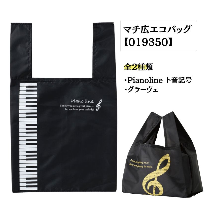 楽天市場】ピアノ（エコバッグ｜バッグ）：バッグ・小物・ブランド雑貨
