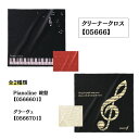 クリーナークロス Pianoline 鍵盤 0566601 グラーヴェ 0566701 音楽柄 レッスン ピアノ教室 発表会 記念品 お誕生日 クリスマス 入学...