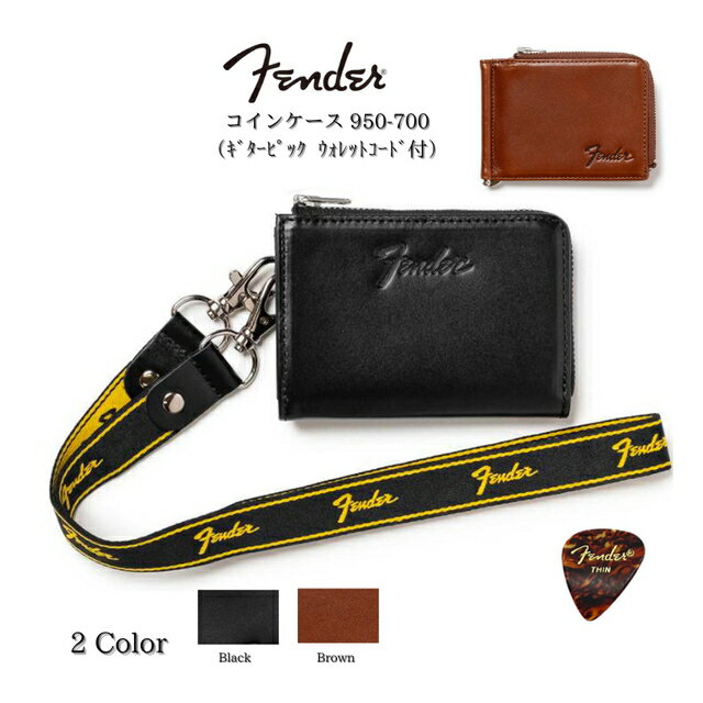 Fender コインケース 950-700 ブラック ブラウン ギターピック ウォレットコード父の日 敬老の日 誕生日 記念日 就職祝い 卒業祝い ギフト 贈り物 おしゃれ 本革 国産レザー カジュアル オシャレ 人気 さいふ サイフ 革小物 コインケース Fenderアパレル