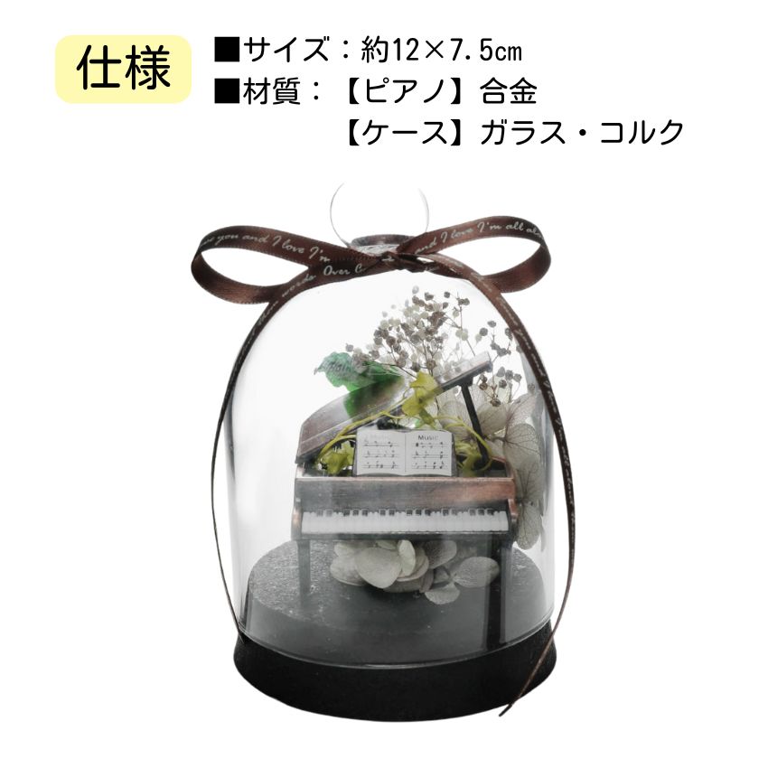 プリザーブドフラワーアレンジ 幸せのノクターン 512980 音楽柄 レッスン ピアノ教室 発表会 記念品 お誕生日 クリスマス 入学 ギフト プレゼント 入学 卒業 卒園