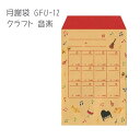 【8/1限定】最大1000円OFFクーポン★甲南 月謝袋 GFU-12 クラフト 音楽 10枚入り かわいい シンプル ねこ 音符 教室【メール便対応 2点まで...