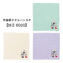作曲家タオルハンカチ MZ6020-01 ナチュラル MZ6020-02 グリーン MZ6020-03 ライトパープル 刺繍ハンカチ 音楽柄 レッスン ピアノ教室 発表会 記念品 お誕生日 クリスマス 入学 ギフト プレゼント 入学 卒業 卒園【メール便対応 5点まで】