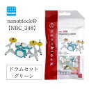 ナノブロック ドラムセット グリーン NBC_348 カワダ ブロック ホビーブロック nanoblock 小さいブロック ドット絵 ナノブロック ミニ楽器 コ...