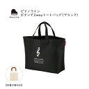 Piano line ボタンで2wayトートバッグ (ブラック) 0175201-1 手提げ袋付 音楽雑貨 発表会 記念品 クリスマス お誕生日 ギフト 入学 ...